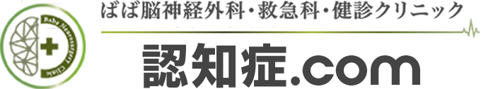 認知症についてよくわかる専門サイト｜大阪府堺市のばば脳神経外科